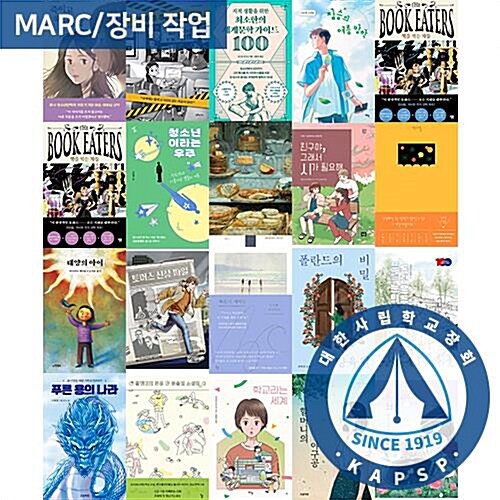 [대한사립학교장회] 2025 상반기 추천도서 - 중등 문학 E세트 (MARC 포함)