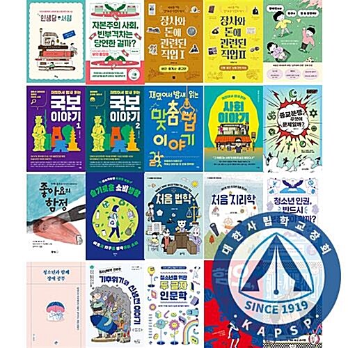 [대한사립학교장회] 2025 상반기 추천도서 - 중등 인문사회 C세트(MARC 미포함)