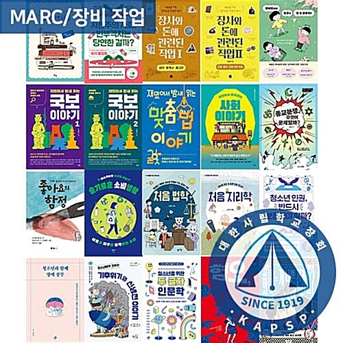 [대한사립학교장회] 2025 상반기 추천도서 - 중등 인문사회 C세트 (MARC 포함)