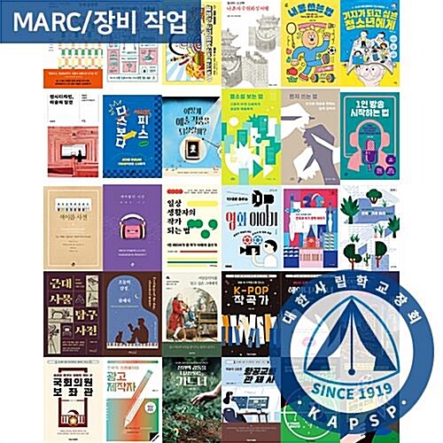 [대한사립학교장회] 2025 상반기 추천도서 - 중등 예술문화기타 A세트 (MARC 포함)