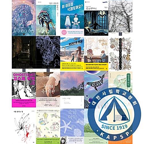 [대한사립학교장회] 2025 상반기 추천도서 - 고등 문학 A세트(MARC 미포함)