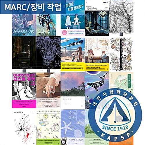 [대한사립학교장회] 2025 상반기 추천도서 - 고등 문학 A세트 (MARC 포함)