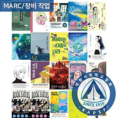 [대한사립학교장회] 2025 상반기 추천도서 - 고등 문학 C세트 (MARC 포함)