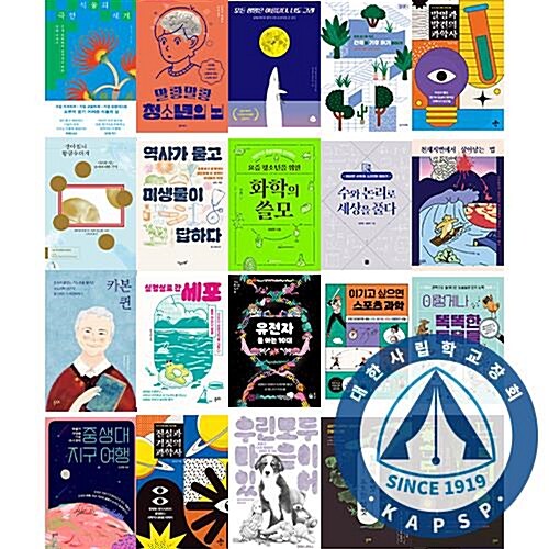 [대한사립학교장회] 2025 상반기 추천도서 - 고등 자연과학환경 B세트(MARC 미포함)