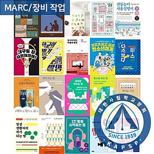 [대한사립학교장회] 2025 상반기 추천도서 - 고등 예술문화기타 A세트 (MARC 포함)
