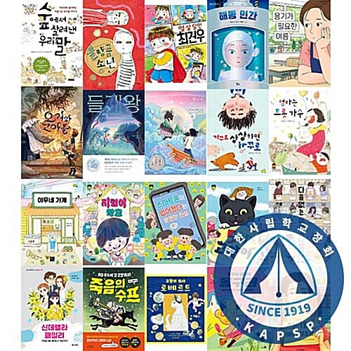 [대한사립학교장회] 2025 상반기 추천도서 - 초등 문학 A세트(MARC 미포함)