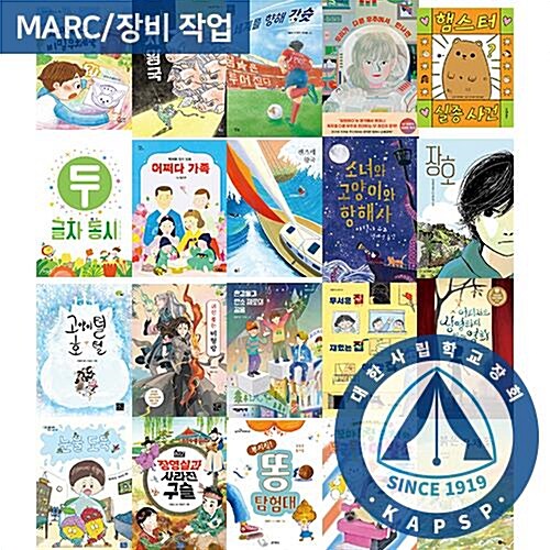 [대한사립학교장회] 2025 상반기 추천도서 - 초등 문학 C세트 (MARC 포함)