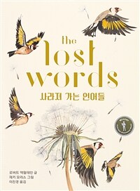 사라져 가는 언어들