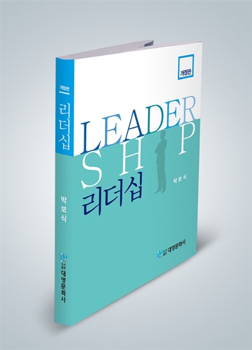[중고] 리더십