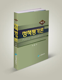 정책평가론