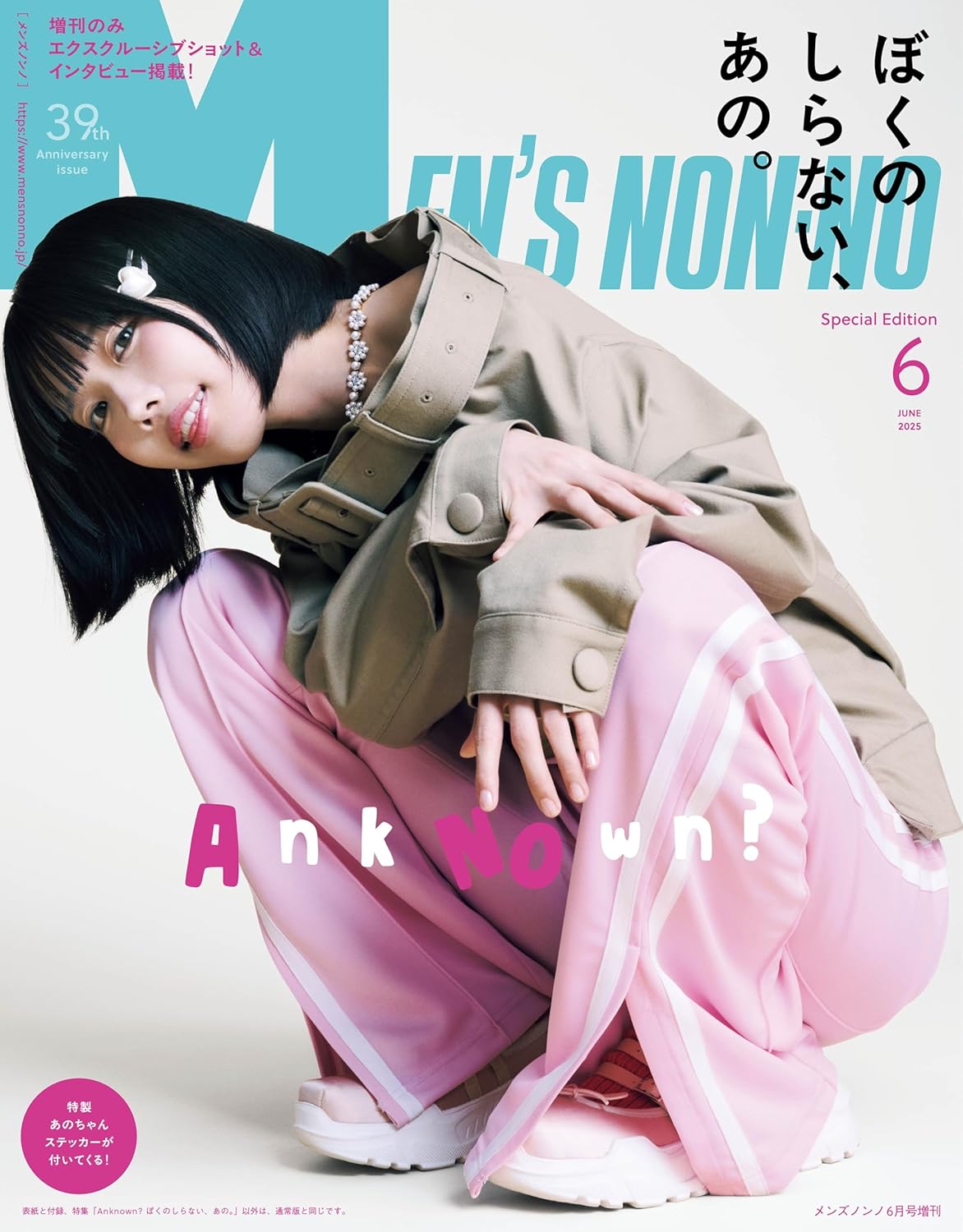 Mens NONNO(メンズノンノ) 2025年 6月號 增刊 [雜誌]