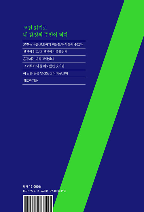 마흔, 우울해서 고전을 샀어