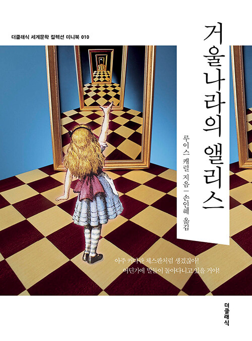 거울나라의 앨리스 (미니북)