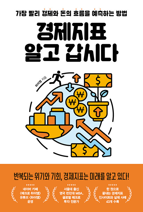 경제지표 알고 갑시다