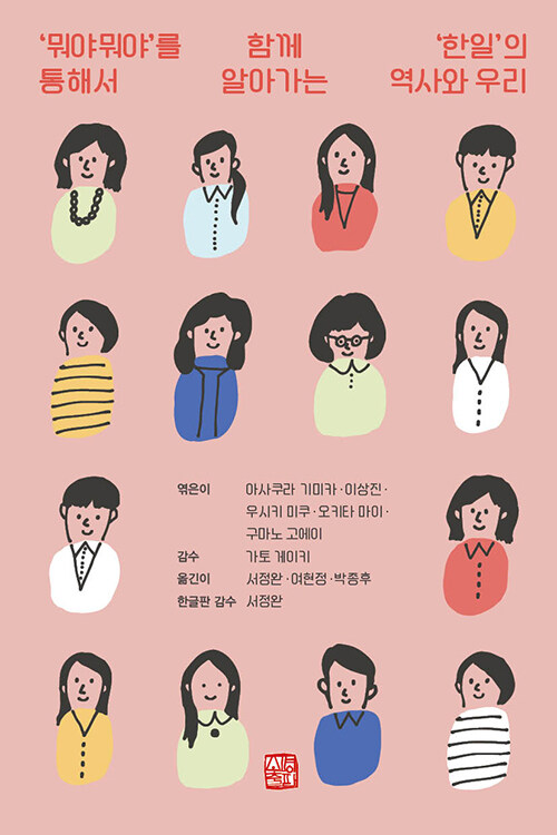 ‘뭐야뭐야’를 통해서 함께 알아가는 ‘한일’의 역사와 우리