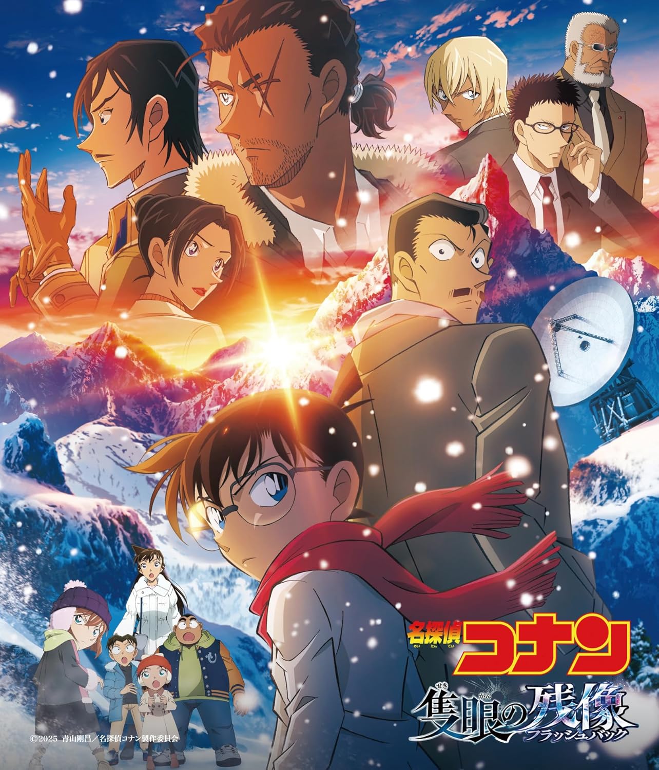 劇場版 『名探偵コナン 隻眼の殘像』オリジナル·サウンドトラック