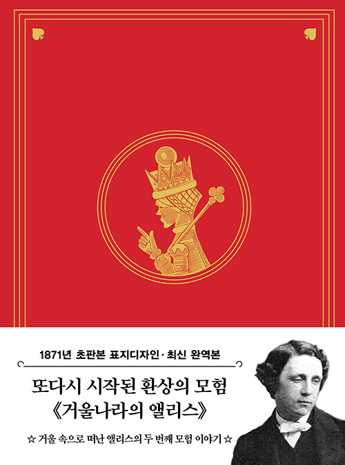 초판본 거울나라의 앨리스 (미니북)