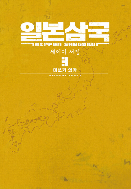 [고화질] 일본삼국 03
