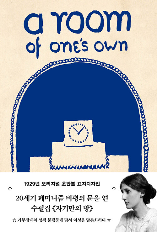 초판본 자기만의 방