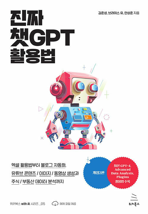 진짜 챗GPT 활용법
