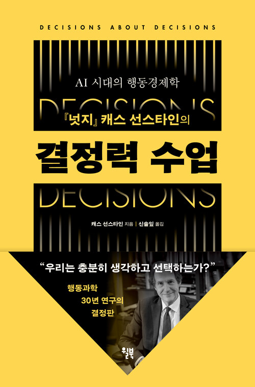 결정력 수업