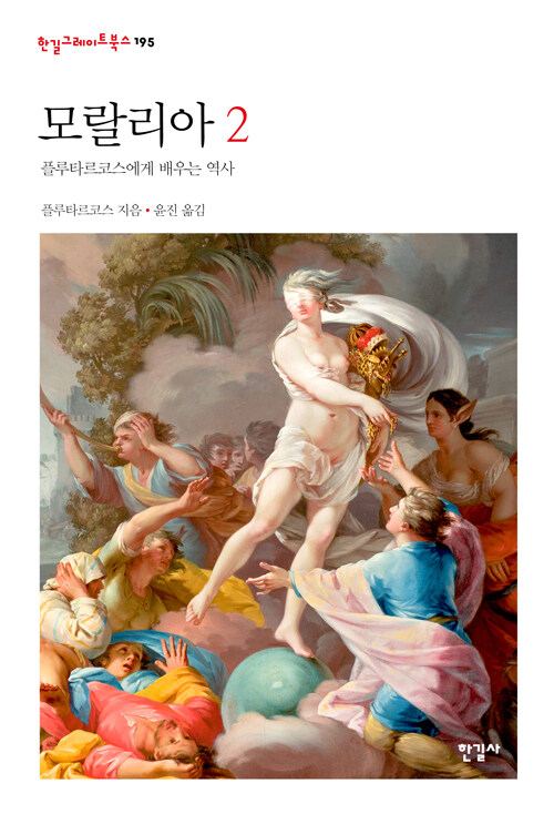모랄리아 2