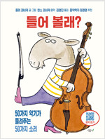 들어 볼래?
