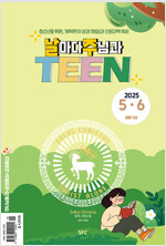 날틴 2025.5.6