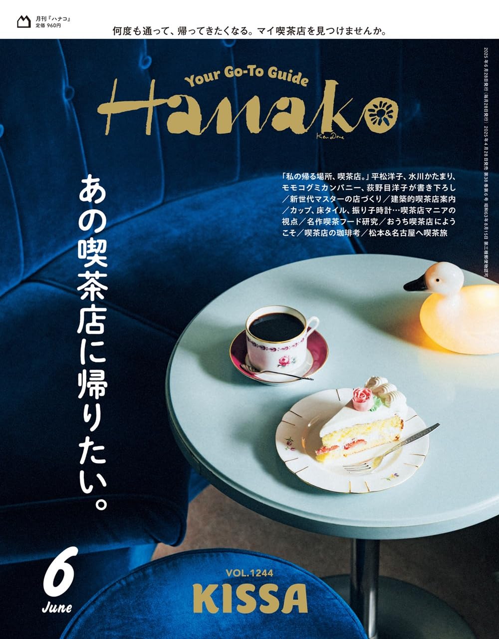Hanako(ハナコ) 2025年 6月號