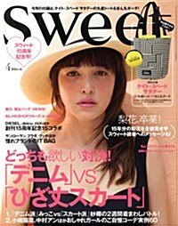 sweet (スウィ-ト) 2014年 04月號 [雜誌] (月刊, 雜誌)