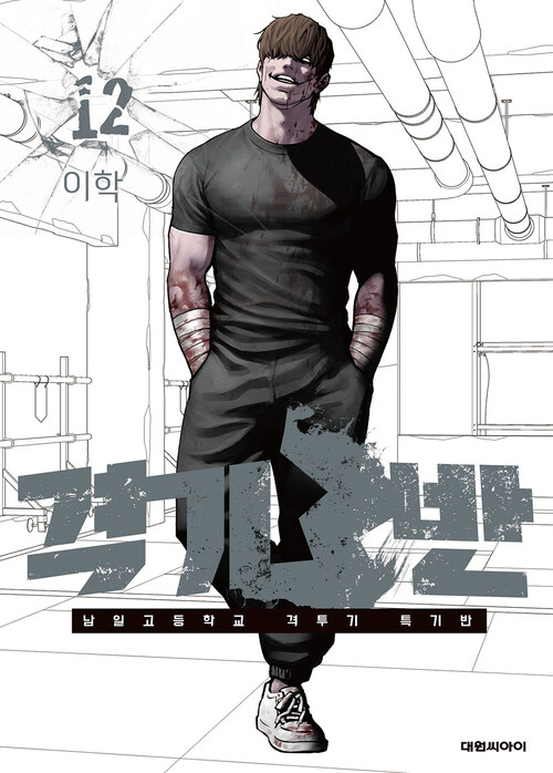 [고화질] 격기3반 12