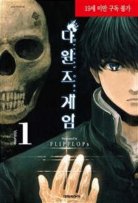 [고화질세트] 다윈즈 게임 (총13권/미완결)