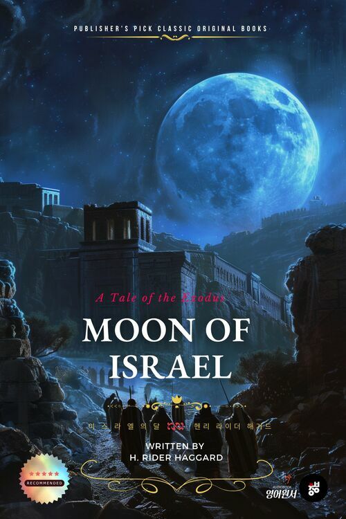 Moon of Israel 커버