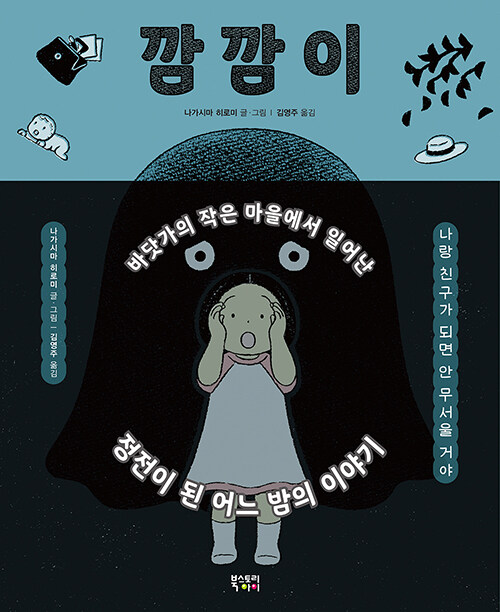 깜깜이