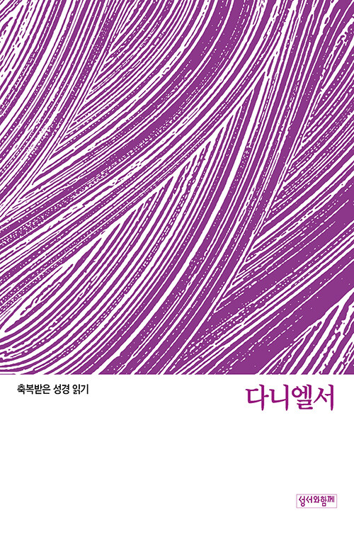 다니엘서