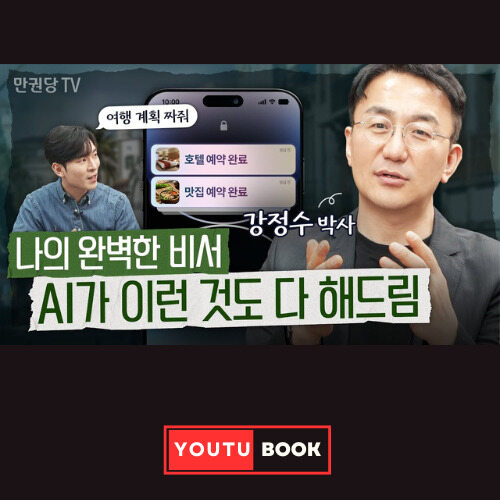[조코딩의 리코딩AI] 나의 완벽한 비서 AI가 이런 것도 다 해드림 커버