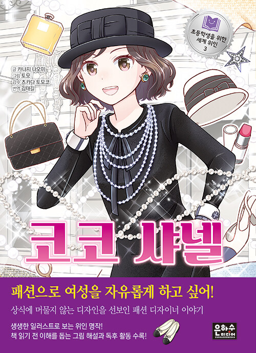 코코 샤넬