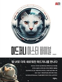 미드저니 마스터 바이블