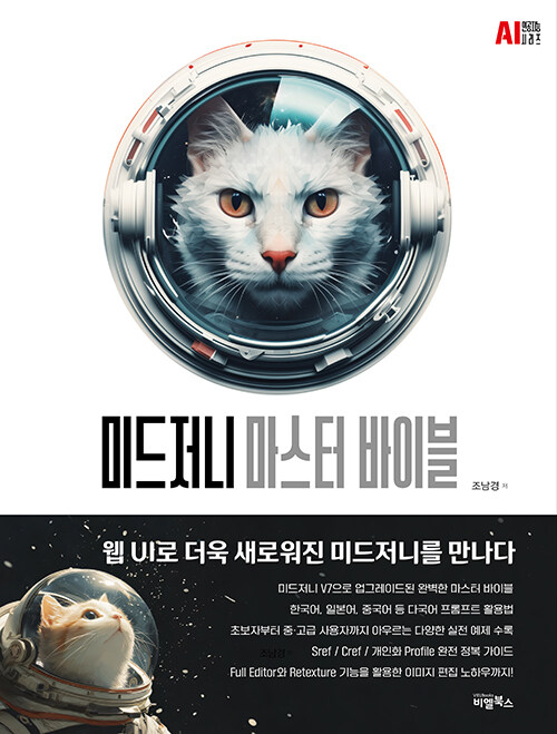 미드저니 마스터 바이블