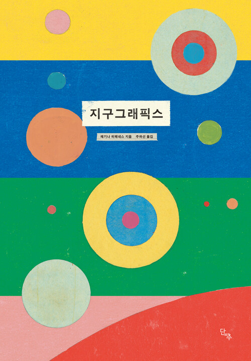 지구그래픽스