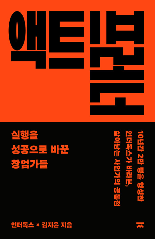액트프러너