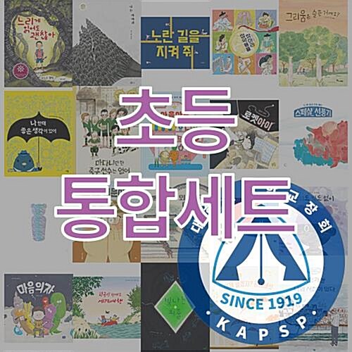 [대한사립학교장회] 2025 상반기 추천도서_초등_통합세트(MARC 미포함)
