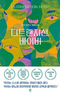 디트랜지션, 베이비