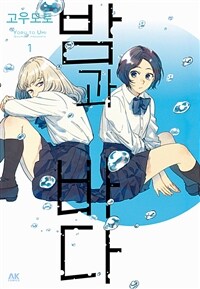 [고화질세트] 밤과 바다 (총3권/완결)