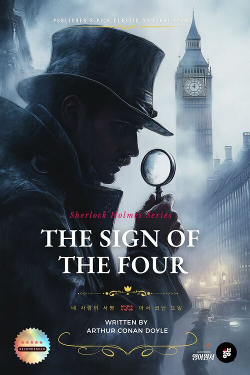 The Sign of the Four 커버