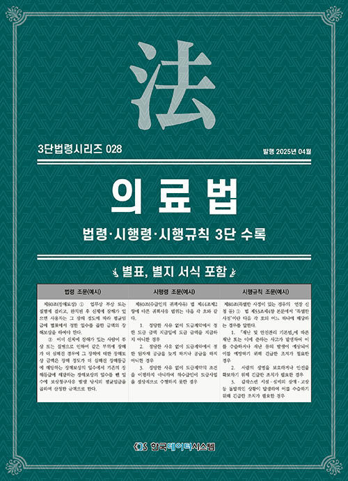 의료법