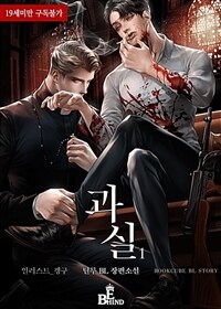 [세트] [BL] 과실 (외전 포함) (총7권/완결)