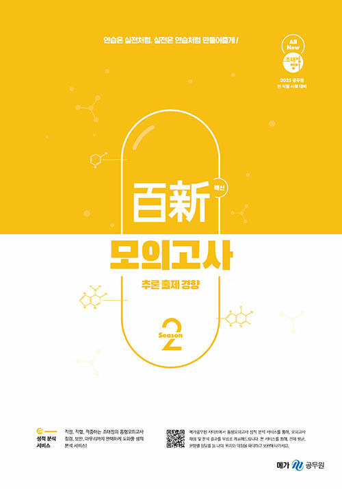 2025 조태정 영어 백신 모의고사 (추론 출제 경향) Season 2