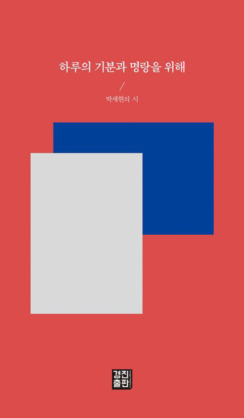 하루의 기분과 명랑을 위해
