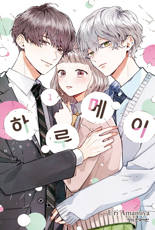 하루메이 1